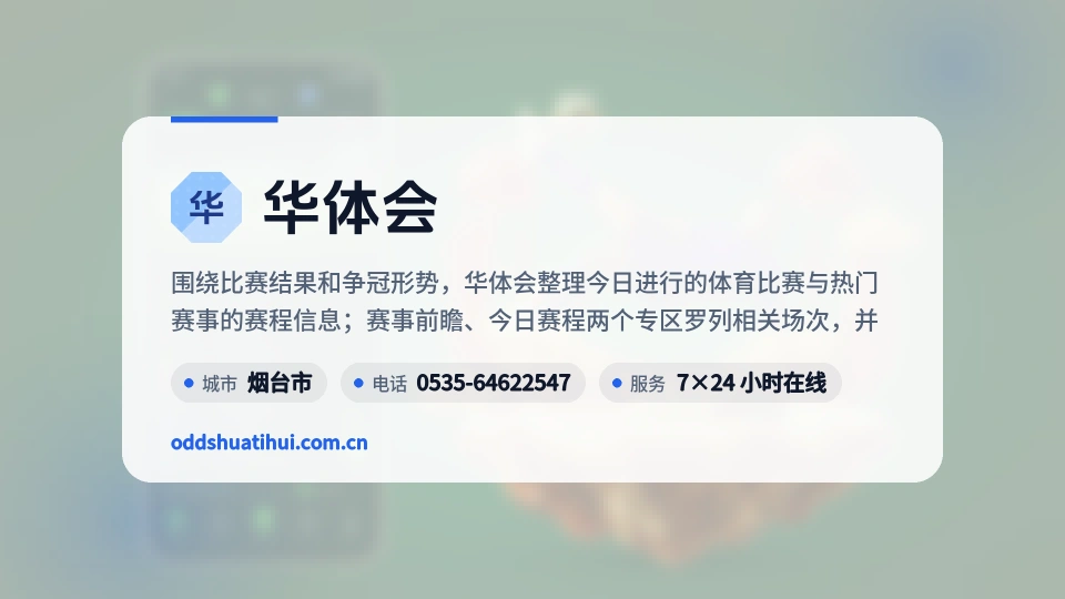 初识华体会