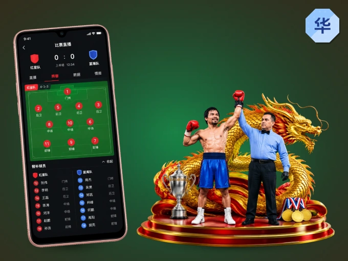 用华体会 APP看球，高清流畅不卡顿