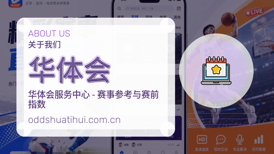 华体会平台体育服务介绍
