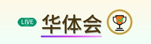华体会 Logo